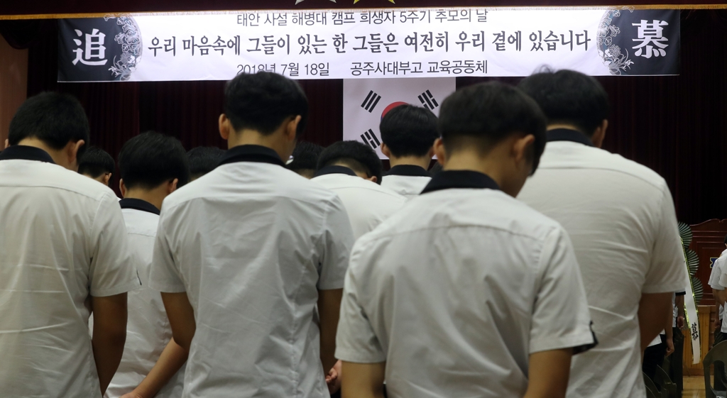 태안 사설 해병대 캠프 사고 5주년 추모