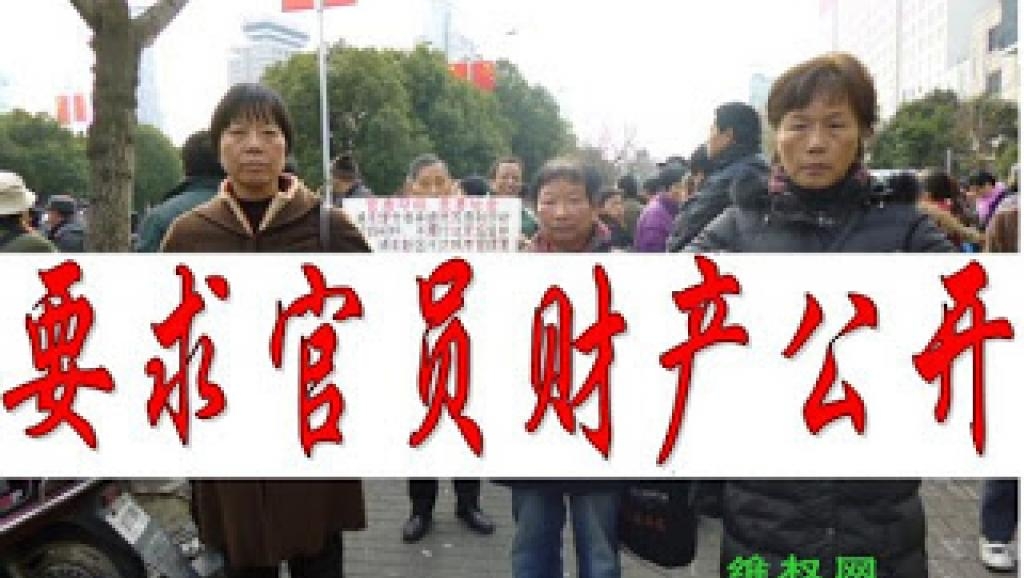 중국 민간의 재산공개 시위 [rfi]