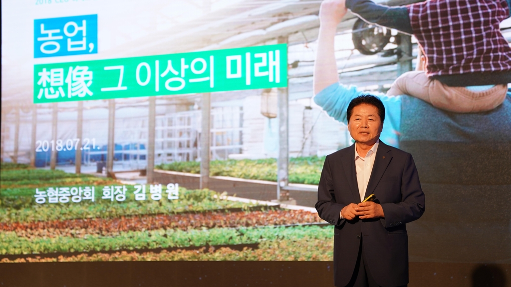 제주도 롯데호텔 '2018 전경령 CEO 하계포럼'에서 특강하는 김병원 농협중앙회장