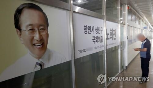 노회찬 의원 창원 지역구 사무실