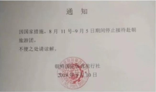 북한, 중국여행사들에 단체관광 잠정 중지 통보