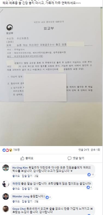 페이스북에 정범구 대사가 올린 글 캡처