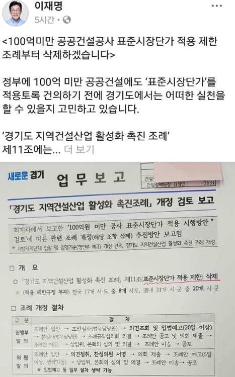 이재명 경기지사 관급공사 조례 개정 추진에 도의회 반발 - 1