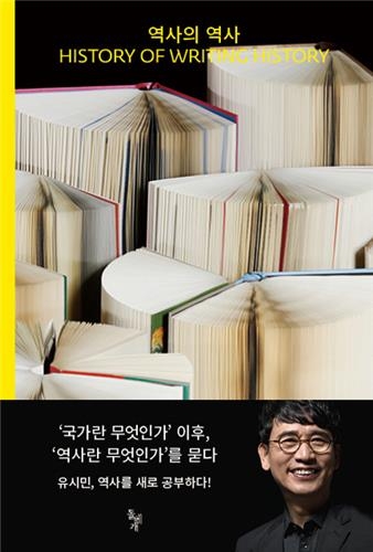 휴가에 읽고 싶은 책 1위 '역사의 역사' - 1