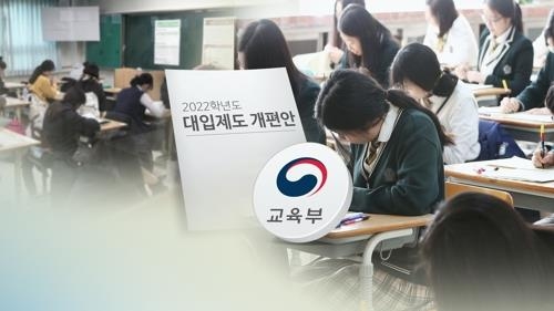 2022학년도 대입 개편방향 17일 발표…정시 확대비율 등 주목 - 1