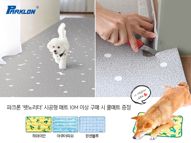 파크론, '펫노리터' 애견매트 구매고객 이벤트…애견쿨매트 증정 - 1