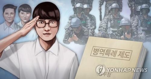 병역특례제도(PG)