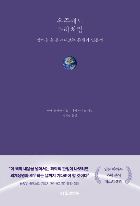 우주에도 우리처럼