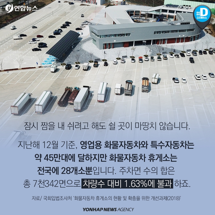 [카드뉴스] '도로 위 흉기' 된 화물차, 사고 제일 많은 이유는? - 10