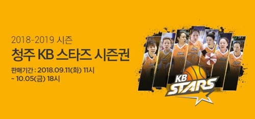 여자농구 KB국민은행, 2018-2019 시즌권 11일부터 판매0