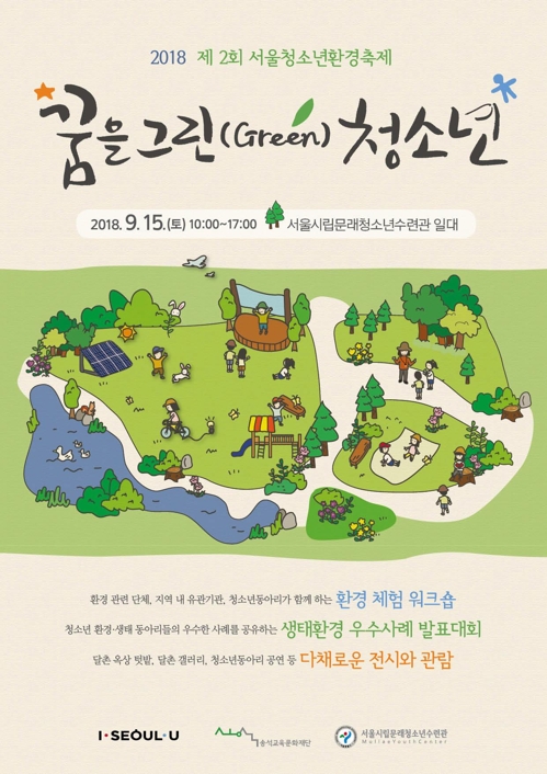 "이번 토요일 청소년환경축제·청소년드론대회 열려요" - 1