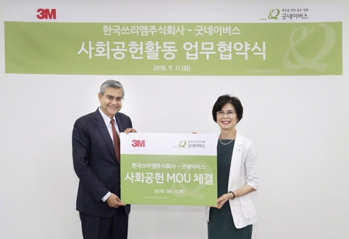 한국쓰리엠, 굿네이버스와 기부협약식 진행