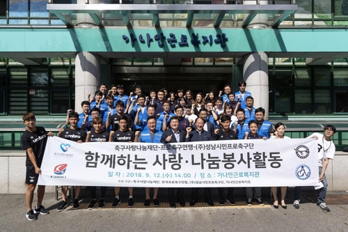 프로축구연맹, 성남에서 사랑나눔 봉사활동