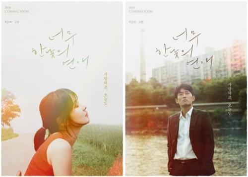KBS 2TV '너무 한낮의 연애'