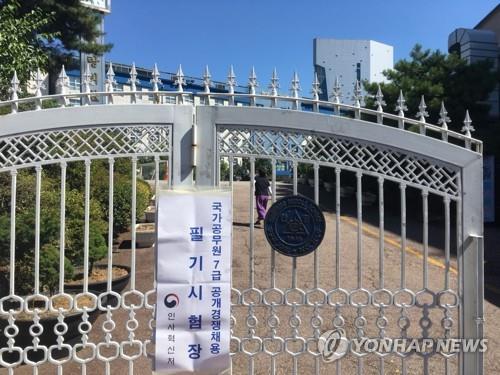 7급 공무원시험 필기시험 고사장