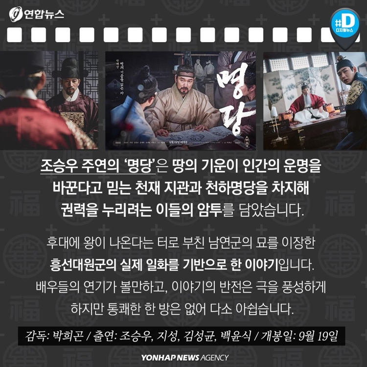 [카드뉴스] 추석 극장가 한국영화 경쟁 치열…제2의 '광해' 나올까 - 7