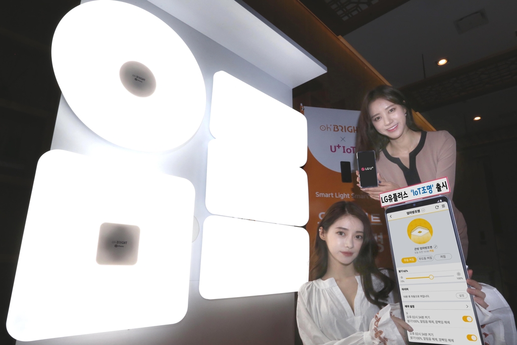 LG유플러스, 스마트폰으로 조절하는 IoT 조명 출시 - 1
