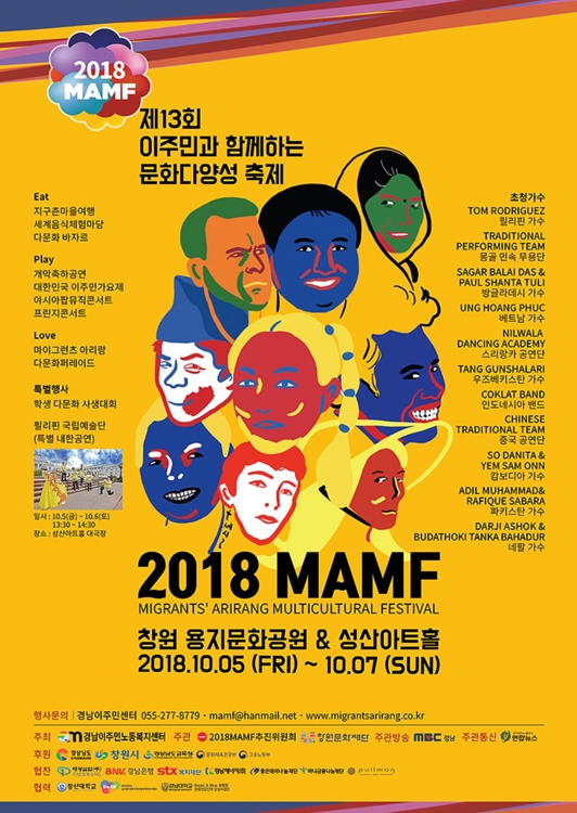 팜프 축제 포스터.