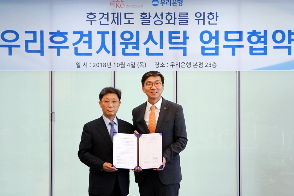 우리은행, 법무법인 광장과 후견제도 활성화 업무협약