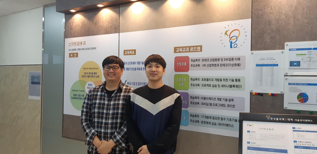 폴리텍대 스마트금융과 5명, 데이터스트림즈 동반 입사 - 1