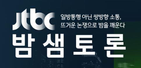 JTBC 제공