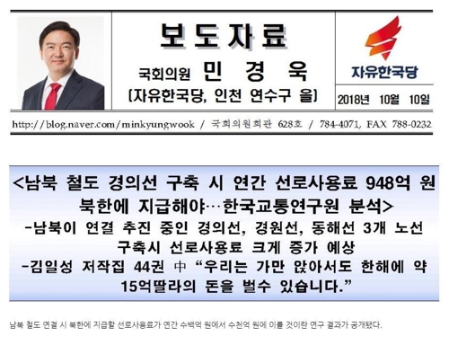 민경욱 의원 보도자료