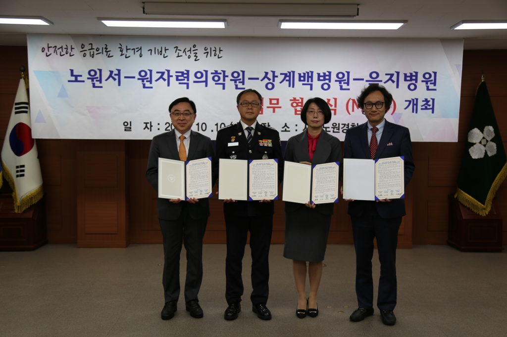 노원경찰서, 관내 병원과 업무협약