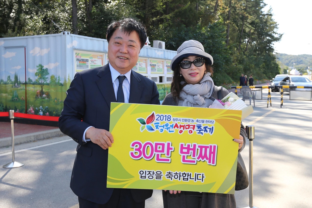 전국 최대 농축산물 축제 청원생명축제 30만명 돌파 - 1