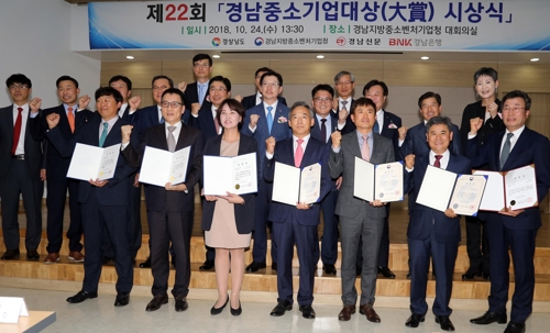 경남중소기업대상 시상식