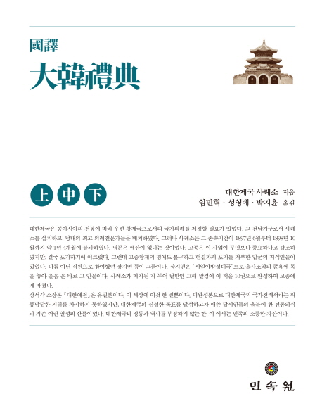 대한제국 의례 법전 '대한예전' 번역본 첫 출간 - 1
