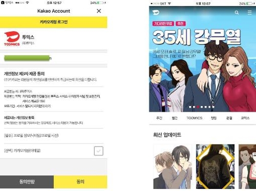소셜로그인으로 법정대리인 동의절차가 없는 사례