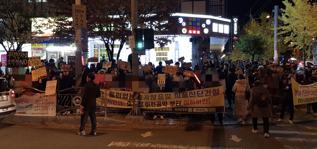 소각장 증설 반대 촛불시위