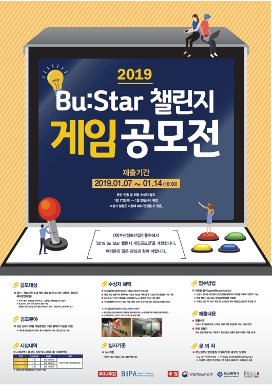 부산·경남 게임콘텐츠 공모전 '부스타 챌린지' 개최 - 1