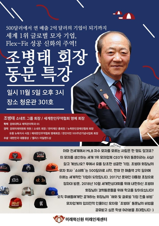 경희대, 조병태 소네트 회장 '동문 특강'