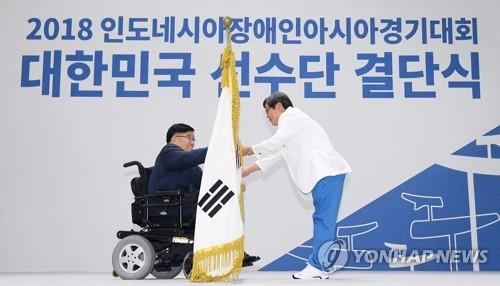 인도네시아 장애인 아시안게임 결단식 장면