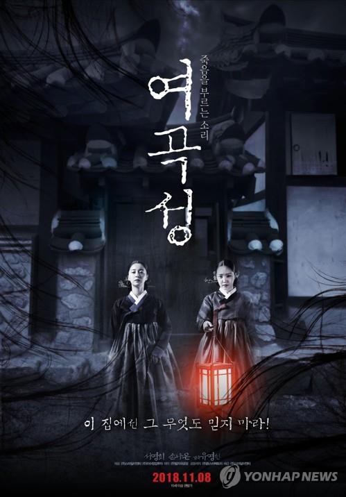 여곡성