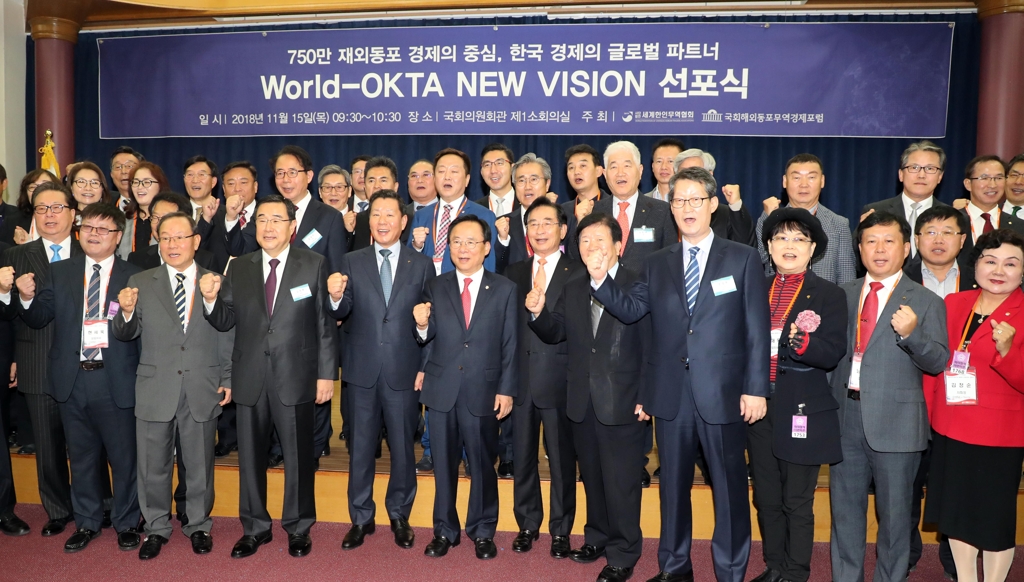 월드옥타 뉴비전 선포식