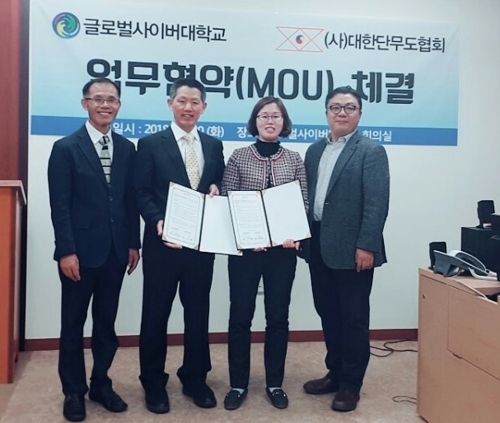 글로벌사이버대-단무도협회 '전통무술 전문 체육인 양성' MOU - 1