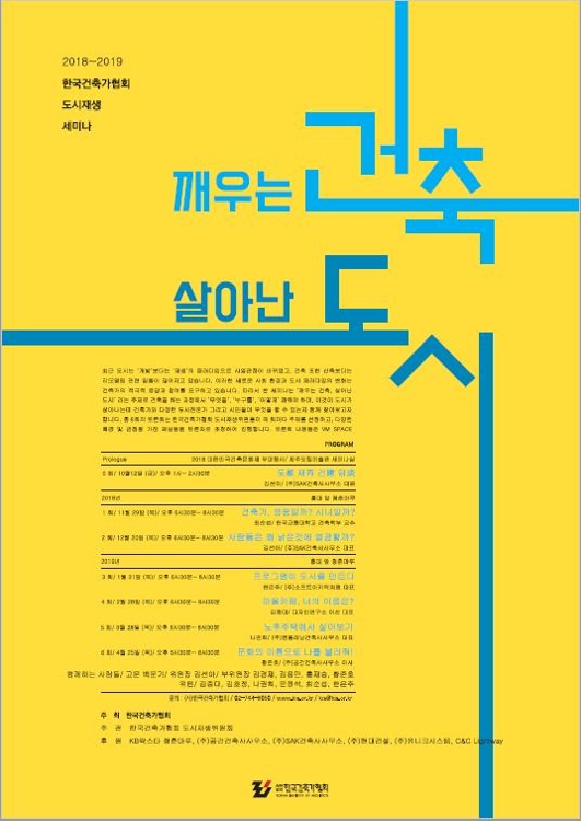 '깨우는 건축 살아난 도시'