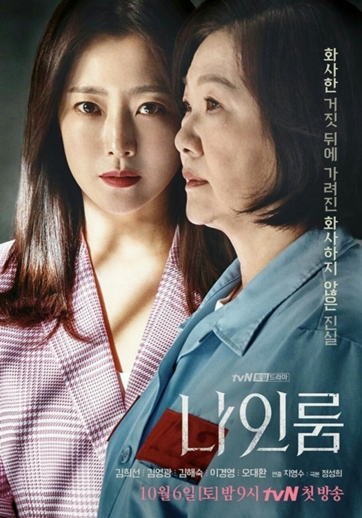 '나인룸' 포스터