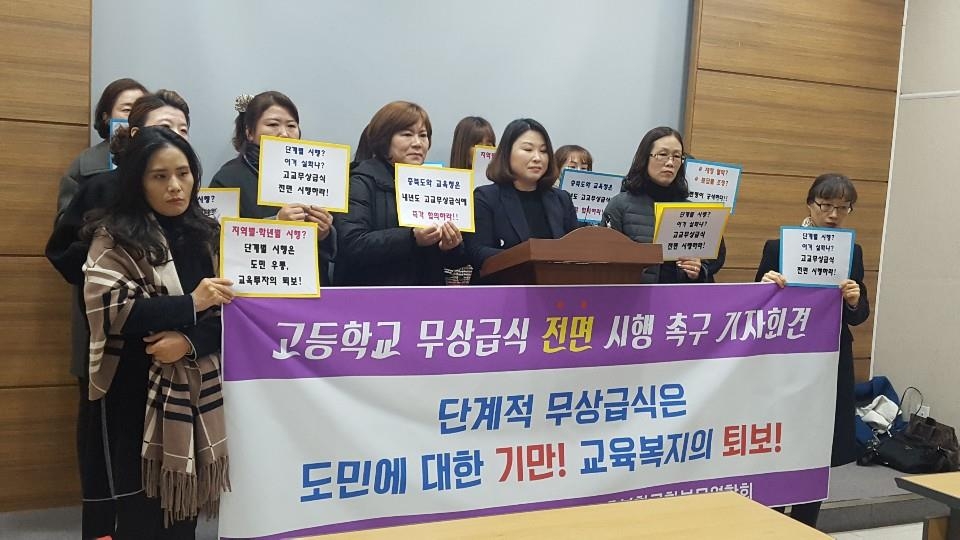 기자회견 하는 학부모단체