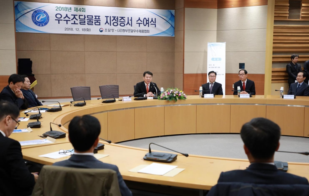 인사말 하는 정무경(중앙) 조달청장