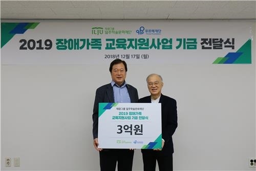 태광그룹, 장애인 가정 학생 100명에 교육비 3억원 지원