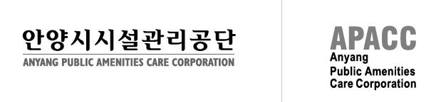 안양시설관리공단 로고