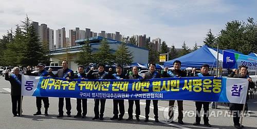 "대구취수원 구미 이전 반대"