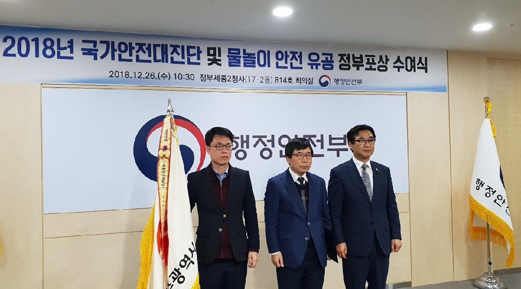 국가안전대진단 최우수기관 선정.