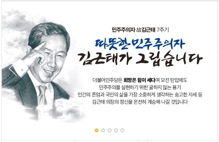 더불어민주당 홈페이지 캡처화면