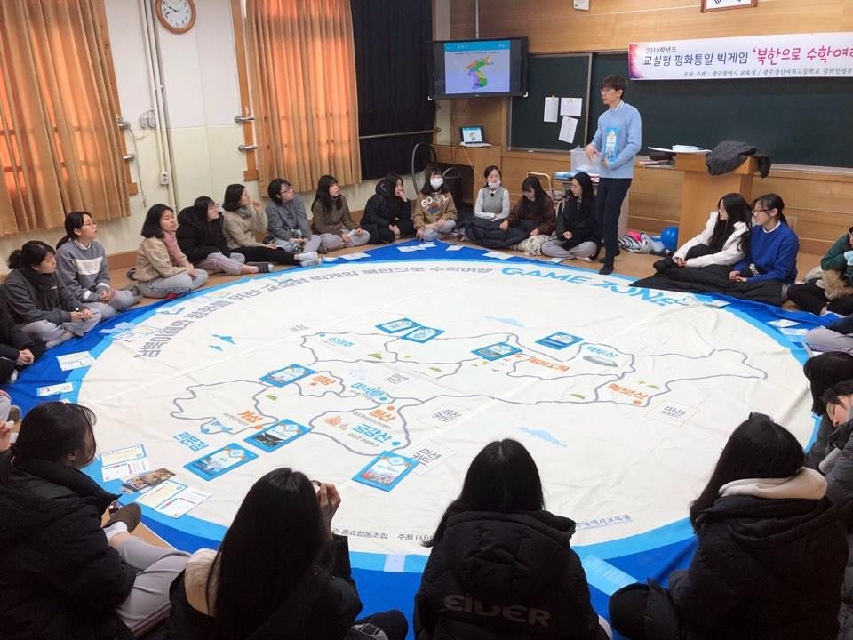 교실형 평화통일 체험학습