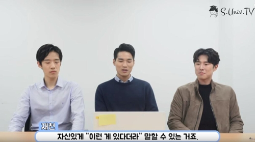 'S대 티비' 캡처