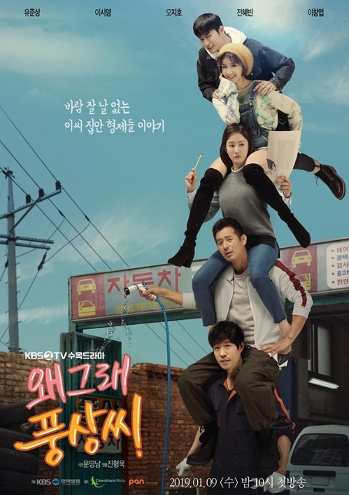 '왜그래 풍상씨'